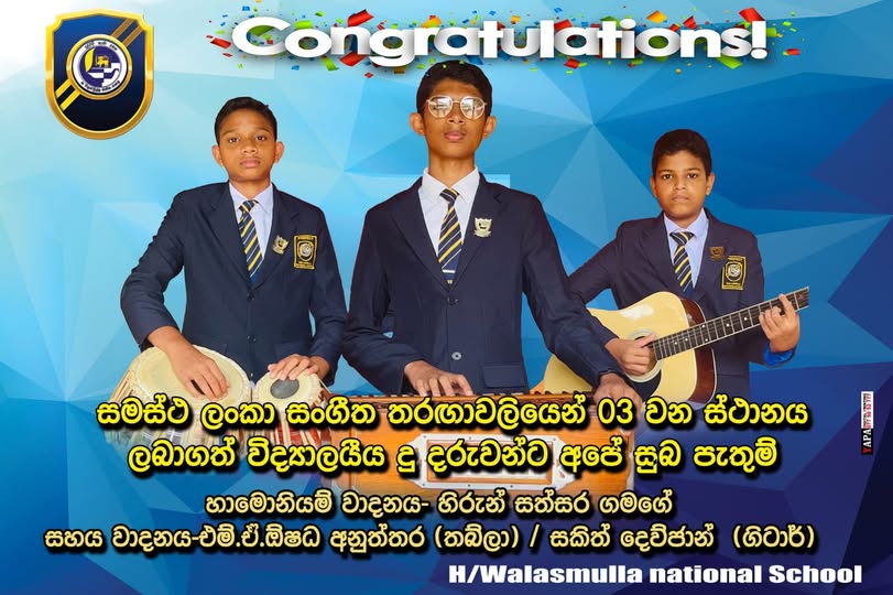 සංගීත තරග ජයග්‍රහණ 2024